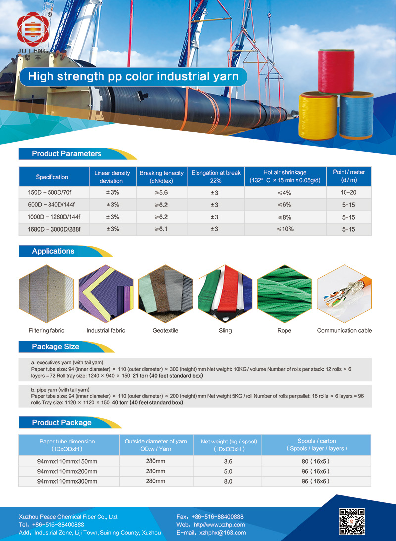 加捻丙綸高強(qiáng)絲-EN.jpg 加捻丙綸高強(qiáng)絲-EN.jpg